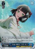 【SR仕様(C)】青嵐の鯉流し 百生 吟子[WS_LHS/W122-091S]