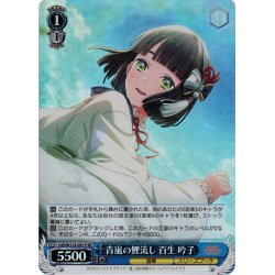 画像1: 【SR仕様(C)】青嵐の鯉流し 百生 吟子[WS_LHS/W122-091S]