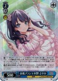【SR仕様(C)】春風ブランコ 村野 さやか[WS_LHS/W122-092S]