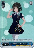 【SR仕様(C)】室咲格子 百生 吟子[WS_LHS/W122-094S]