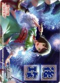 後攻マーカー(アオクハルカ 百生 吟子)[WS_LHS/W122PR]【17/18】