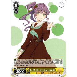 画像1: レインボーシフォン 乙宗 梢[WS_LHS/W122-T03TD]