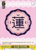 私立蓮ノ空女学院[WS_LHS/W122-T09TD]