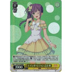 画像1: 【RRR仕様】レインボーシフォン 乙宗 梢[WS_LHS/W122-T03R]