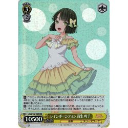 画像1: 【RRR仕様】レインボーシフォン 百生 吟子[WS_LHS/W122-T08R]