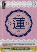 【RRR仕様】私立蓮ノ空女学院[WS_LHS/W122-T09R]