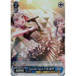 画像1: 【RRR仕様】Sparkly Spot 夕霧 綴理[WS_LHS/W122-T16R]