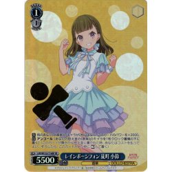 画像1: 【SP仕様】レインボーシフォン 徒町 小鈴[WS_LHS/W122-T14SP]