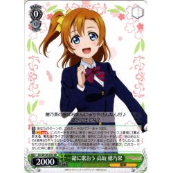 画像1: 一緒に歌おう 高坂 穂乃果[WS_SIL/W109-035RR]