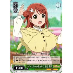 画像1: イースターの兎さん? 上原 歩夢[WS_SIN/W109-039R]