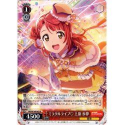 画像1: ミラクルライブ? 上原 歩夢[WS_SIN/W109-063R]