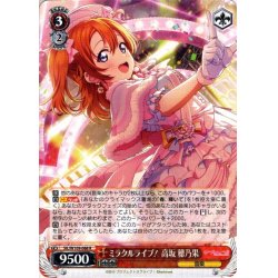 画像1: ミラクルライブ！ 高坂 穂乃果[WS_SIL/W109-068R]
