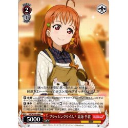 画像1: ブラッシングタイム！ 高海 千歌[WS_SIS/W109-088C]