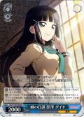 姉の日課 黒澤 ダイヤ[WS_SIS/W109-096RR]