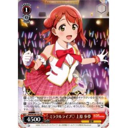 画像1: ミラクルライブ?上原 歩夢[WS_SIN/W109-141PR]