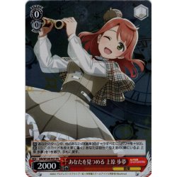 画像1: 【ホイル仕様】あなたを見つめる 上原 歩夢[WS_SIN/W109-P07PR]