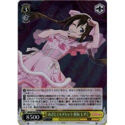 画像1: 【ホイル仕様】あざとくキメちゃう 桜坂 しずく[WS_SIN/W109-P09]