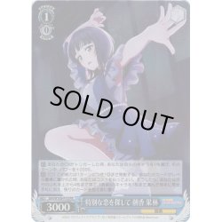 画像1: 【ホイル仕様】特別な恋を探して 朝香 果林[WS_SIN/W109-P10PR]