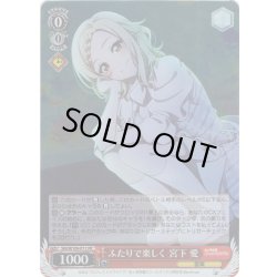 画像1: 【ホイル仕様】ふたりで楽しく 宮下 愛[WS_SIN/W109-P11PR]