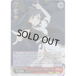 画像1: 【ホイル仕様】みんなに伝えるラブ 優木 せつ菜[WS_SIN/W109-P13PR]