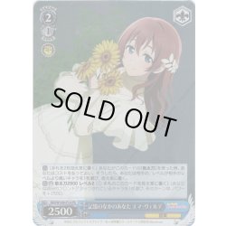 画像1: 【ホイル仕様】記憶のなかのあなた エマ・ヴェルデ[WS_SIN/W109-P14PR]