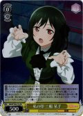 【ホイル仕様】私の印 三船 栞子[WS_SIN/W109-P16OFR]