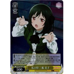画像1: 【ホイル仕様】私の印 三船 栞子[WS_SIN/W109-P16OFR]