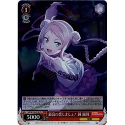 画像1: 【ホイル仕様】最高の恋しましょ！ 鐘 嵐珠[WS_SIN/W109-P18OFR]