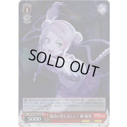 画像1: 【ホイル仕様】最高の恋しましょ！ 鐘 嵐珠[WS_SIN/W109-P18PR]