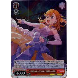 画像1: 【ホイル仕様】幸せのアップルパイ 澁谷 かのん[WS_SIP/W109-P19]