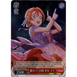 画像1: 【ホイル仕様】猫カフェ日和 米女 メイ[WS_SIP/W109-P25SP]