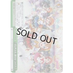 画像1: 【RRR仕様】君と叶える、新たな「ライブ」[WS_LSF/W109-048R]