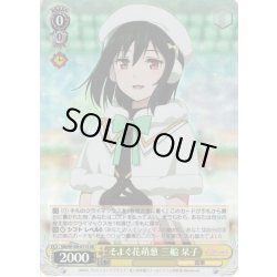 画像1: 【SR仕様】そよぐ花萌葱 三船 栞子[WS_SIN/W109-011S]