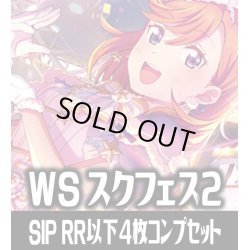 画像1: Liella!  4枚コンプセット (RR・R・U・C・CC)[WS_SIP/W109]【ラブライブ！スクールアイドルフェスティバル2 MIRACLE LIVE! 収録】