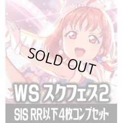 画像1: Aqours  4枚コンプセット (RR・R・U・C・CC)[WS_SIS/W109]【ラブライブ！スクールアイドルフェスティバル2 MIRACLE LIVE! 収録】