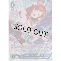 画像1: 【SP仕様】スマホ越しのはにかみ 西木野 真姫[WS_SIL/W109-097SP]