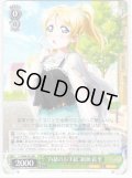“内緒のお手紙”絢瀬 絵里[WS_LL/W68-001RR]
