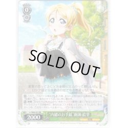 画像1: “内緒のお手紙”絢瀬 絵里[WS_LL/W68-001RR]