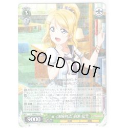 画像1: “μ's海賊物語”絢瀬 絵里[WS_LL/W68-011R]