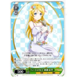 画像1: “ハートの女王”絢瀬 絵里[WS_LL/W68-013U]