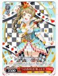“うさぎの行方”南 ことり[WS_LL/W68-057CA]