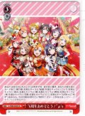 “6周年おめでとう！”μ's[WS_LL/W68-063CA]