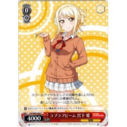画像1: ラブラブビーム 宮下 愛[WS_LNJ/W85-058C]