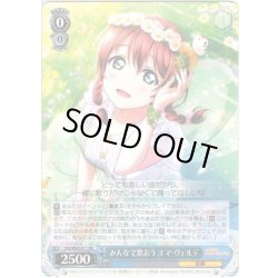 画像1: みんなで歌おう エマ・ヴェルデ[WS_LNJ/W85-071RR]