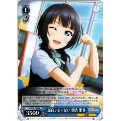 画像1: 面白いじゃない 朝香 果林[WS_LNJ/W85-108PR]