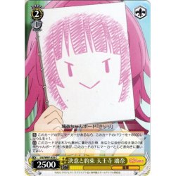 画像1: 決意と約束 天王寺 璃奈[WS_LNJ/W97-023C]