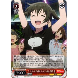 画像1: スクールアイドルフェスティバル 高咲 侑[WS_LNJ/W97-040R]