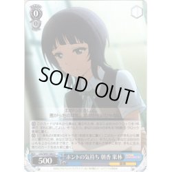 画像1: ホントの気持ち 朝香 果林[WS_LNJ/W97-084C]