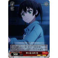 画像1: 【SR仕様】夢の道 高咲 侑[WS_LNJ/W97-035S]