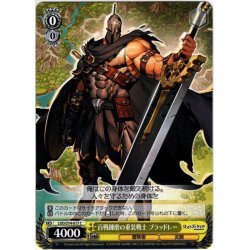 画像1: 百戦錬磨の重装戦士 ブラッドレー[WS_LOD/S74-017C]